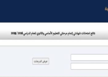رابط نتيجة الشهادة الثانوية ليبيا 2025 .. خطوات الحصول عليها