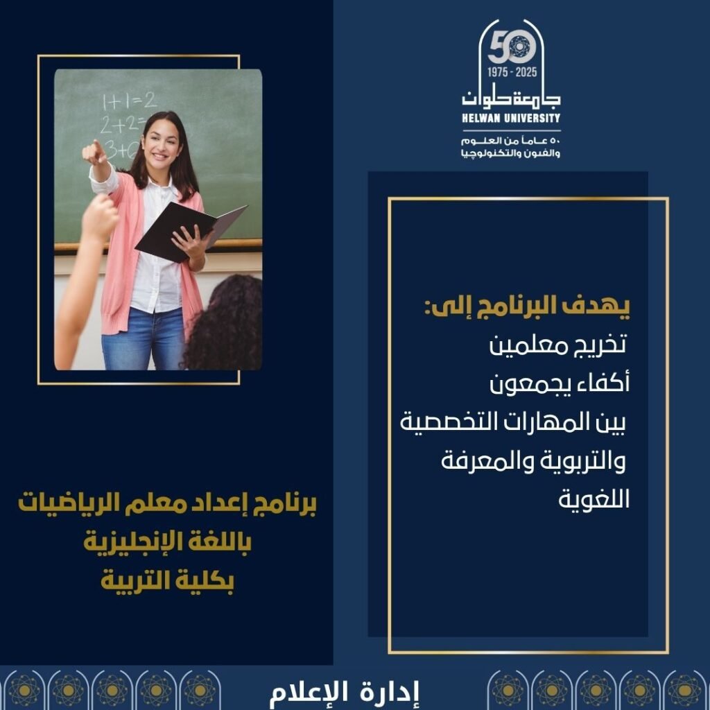 برنامج معلم الرياضيات