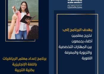 برنامج معلم الرياضيات