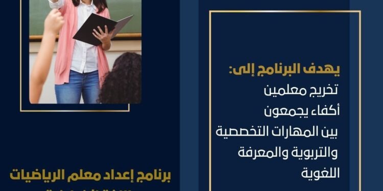 برنامج معلم الرياضيات