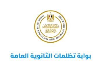 تظلمات الثانوية العامة 2025