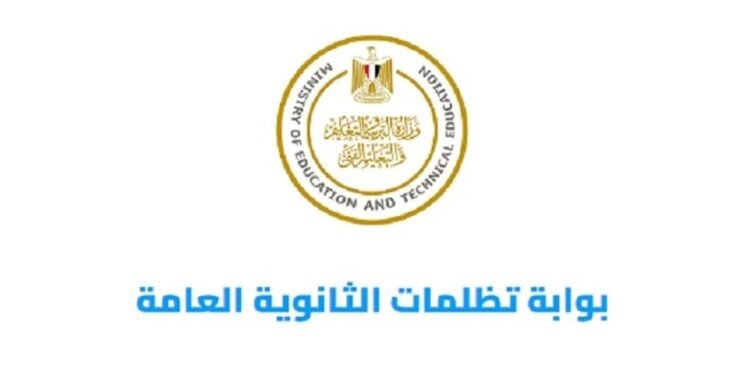 تظلمات الثانوية العامة 2025