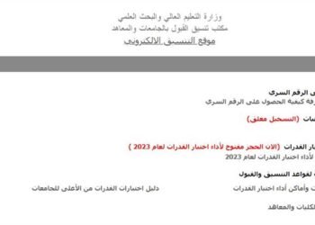 تنسيق الجامعات 2025