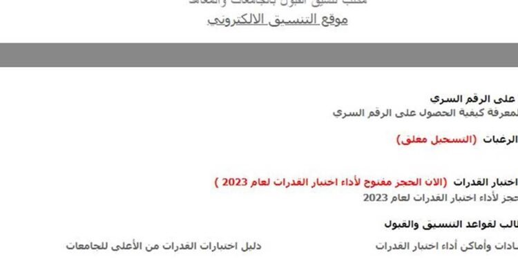 تنسيق الجامعات 2025