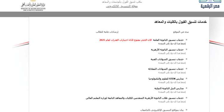 تنسيق الدبلومات الفنية 2025