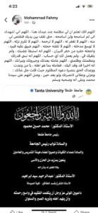 بوست الصيدلي محمد سليمان فهمي
