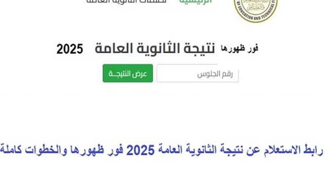 تيجة الثانوية العامة