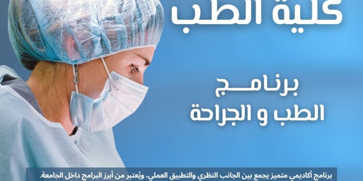 طب حلوان الأهلية