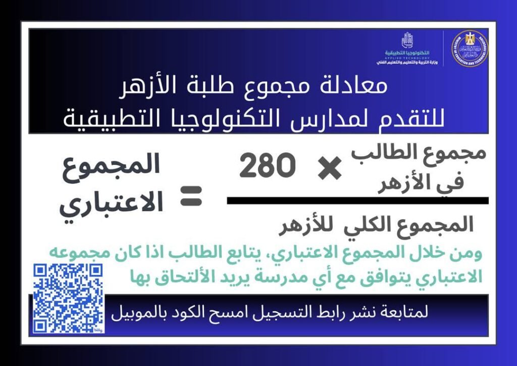 مدارس إلكترو مصر لطلاب الأزهر