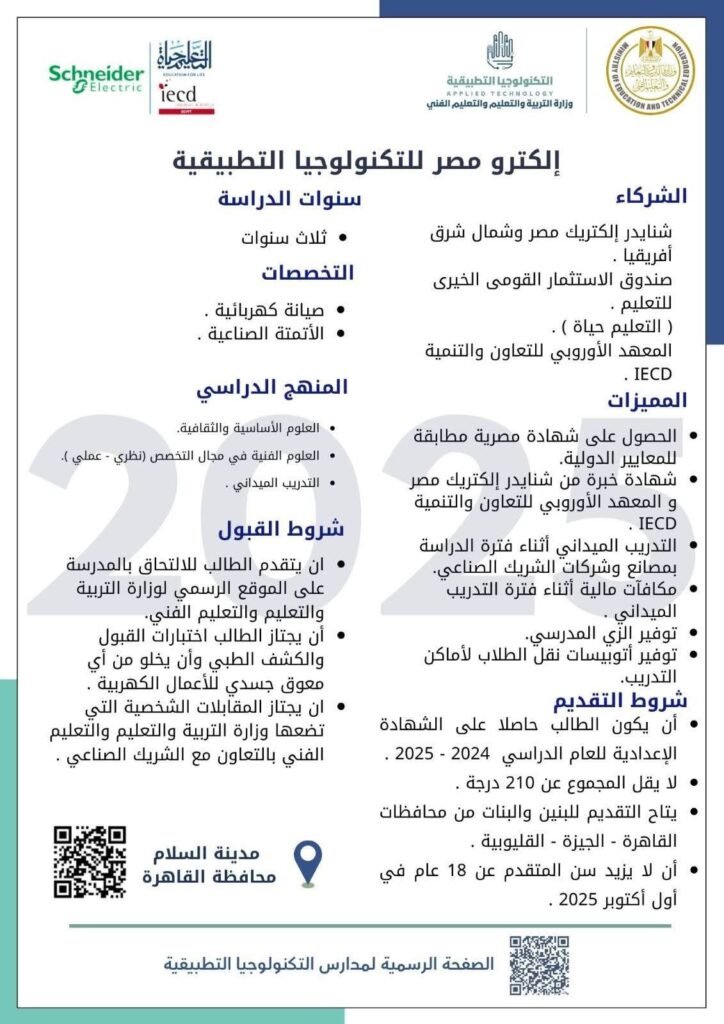 مدارس إلكترو