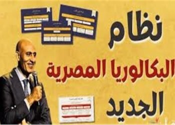 نظام البكالوريا