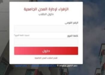 رابط تسجيل المدينة الجامعية جامعة القاهرة 2025.. الأوراق المطلوبة