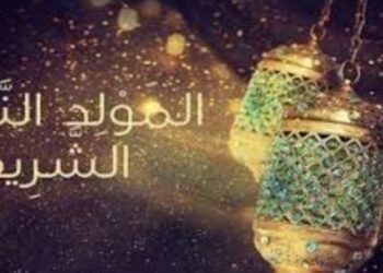 موعد إجازة المولد النبوي 2025 للمعلمين في مصر.. دليل شامل