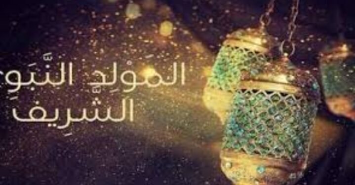 موعد إجازة المولد النبوي 2025 للمعلمين في مصر.. دليل شامل