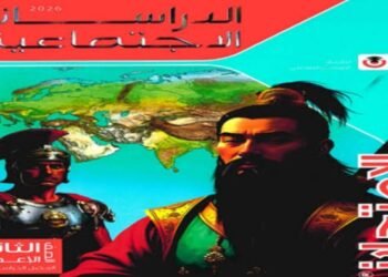 تحميل كتاب الامتحان دراسات للصف الثاني الإعدادي pdf 2026 الترم الأول