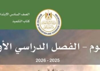 توزيع منهج العلوم الصف السادس الابتدائي الترم الاول 2025 2026