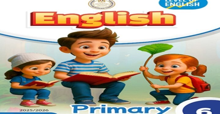 منهج اللغة الإنجليزية للصف السادس الابتدائي الترم الأول 2025 – 2026