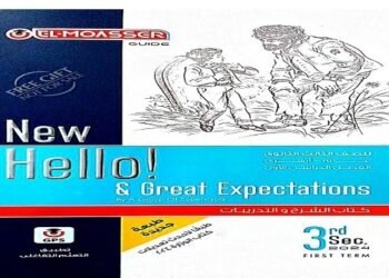 كتاب المعاصر انجليزي تالتة ثانوي 2026