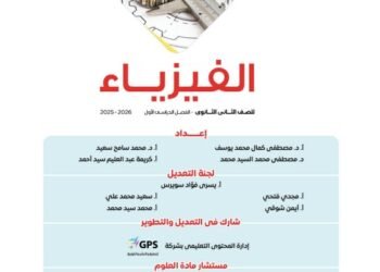 تحميل كتاب الامتحان فيزياء تانيه ثانوي 2026 pdf