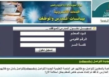 خطوات استخراج صحيفة أحوال المعلم 2026.. بالرقم القومي وكود المعلم