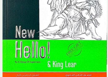 كتاب المعاصر انجليزي للصف الثاني الثانوي الترم الاول pdf 2025