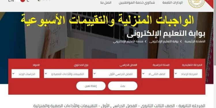 تقييمات وزارة التربية والتعليم 2026 الصف الأول الثانوي