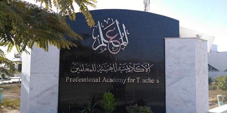 الأكاديمية المهنية للمعلمين