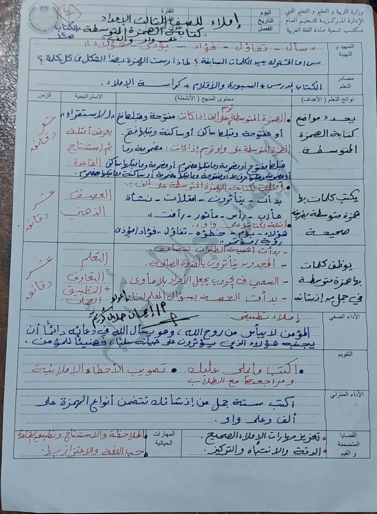 تحضير اللغة العربية والتربية الدينية الإسلامية الأسبوع الثاني للصف الثالث الإعدادي 3