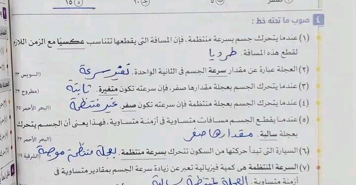 حل اسئلة درس التمثيل البياني للحركة في خط مستقيم 5