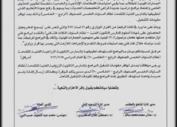 خطاب وزارة التعليم