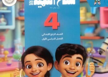 كتاب سلاح التلميذ