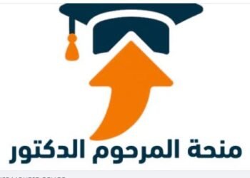 منحة الدكتور علي المصيلحي