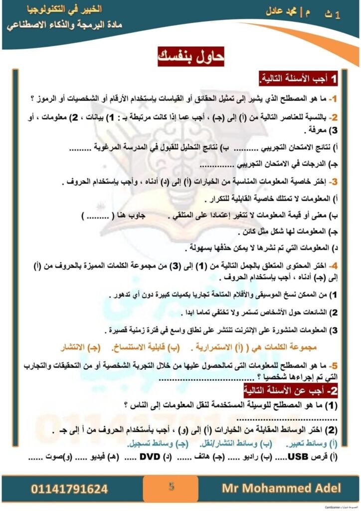 ماده البرمجة والذكاء الاصطناعي للصف الأول الثانوي