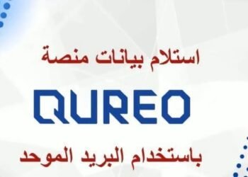 رابط منصة الشهادات العامة عبر موقع وزارة التربية والتعليم 2025-2026