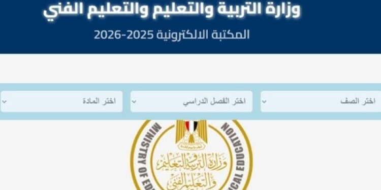 خطوات تحميل تقييمات وزارة التربية والتعليم من المكتبة الإلكترونية 2025