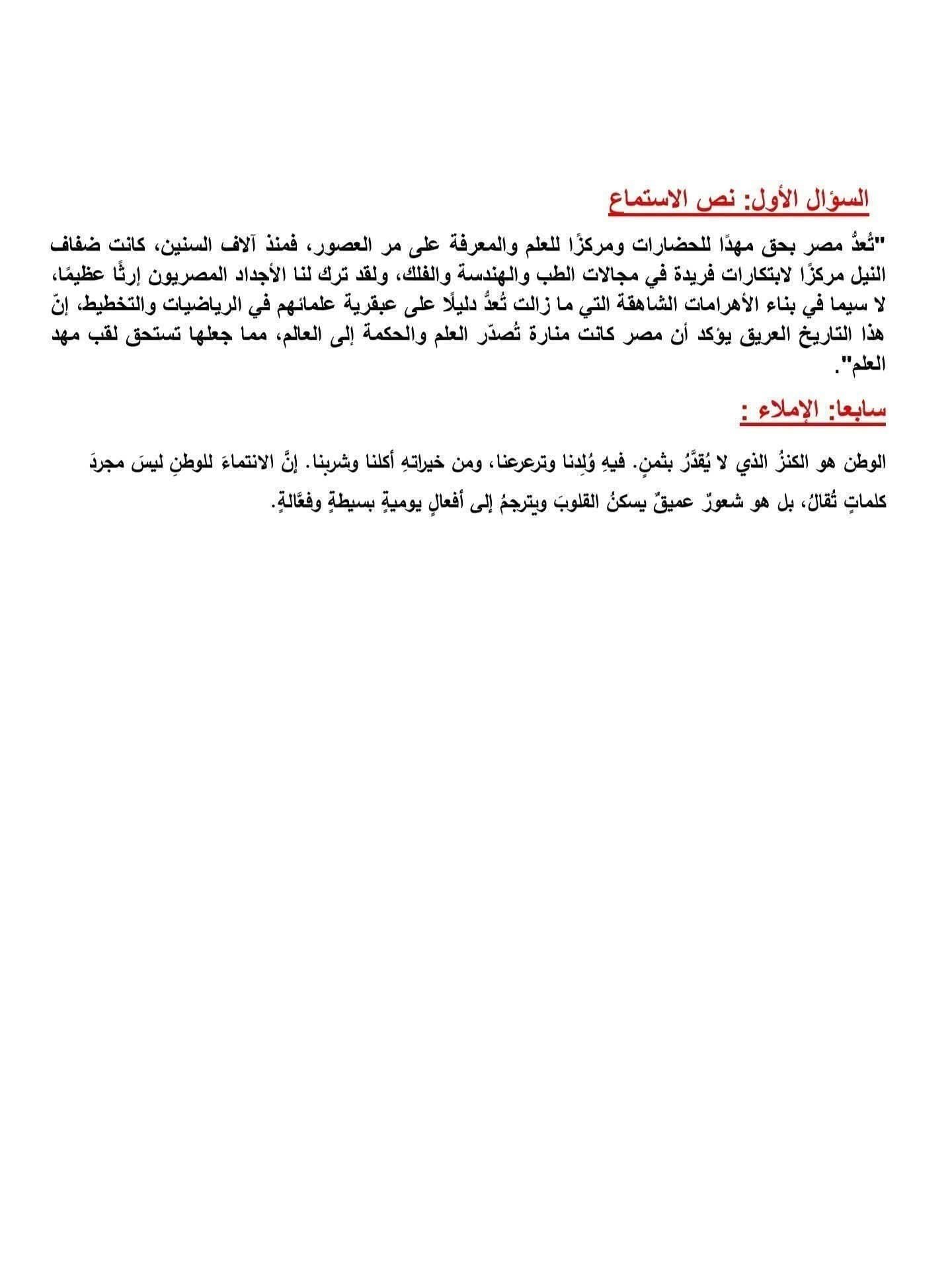 إجابات الاختبار شهر أكتوبر من الوزارة لغة عربية