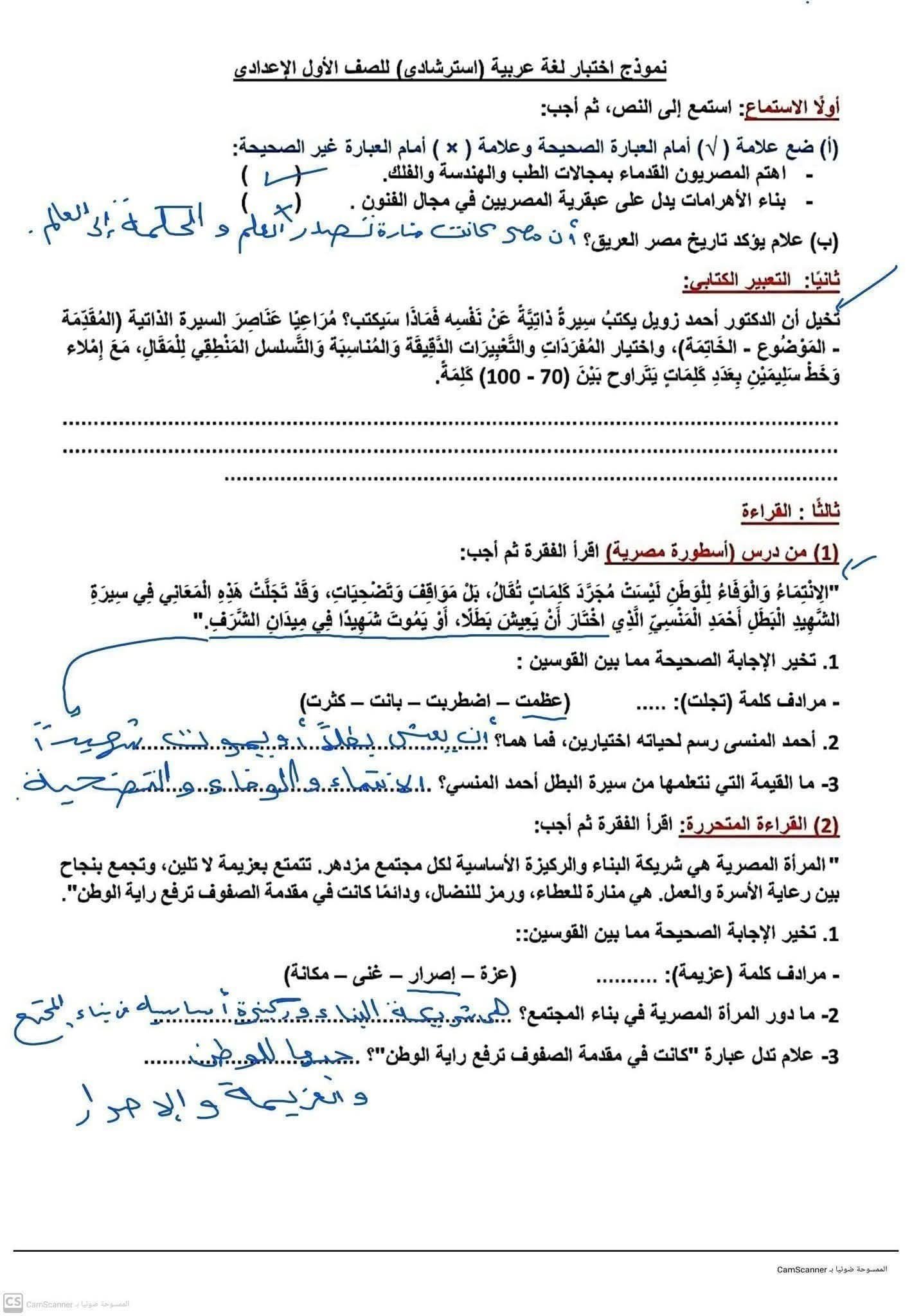 إجابات الاختبار شهر أكتوبر من الوزارة لغة عربية