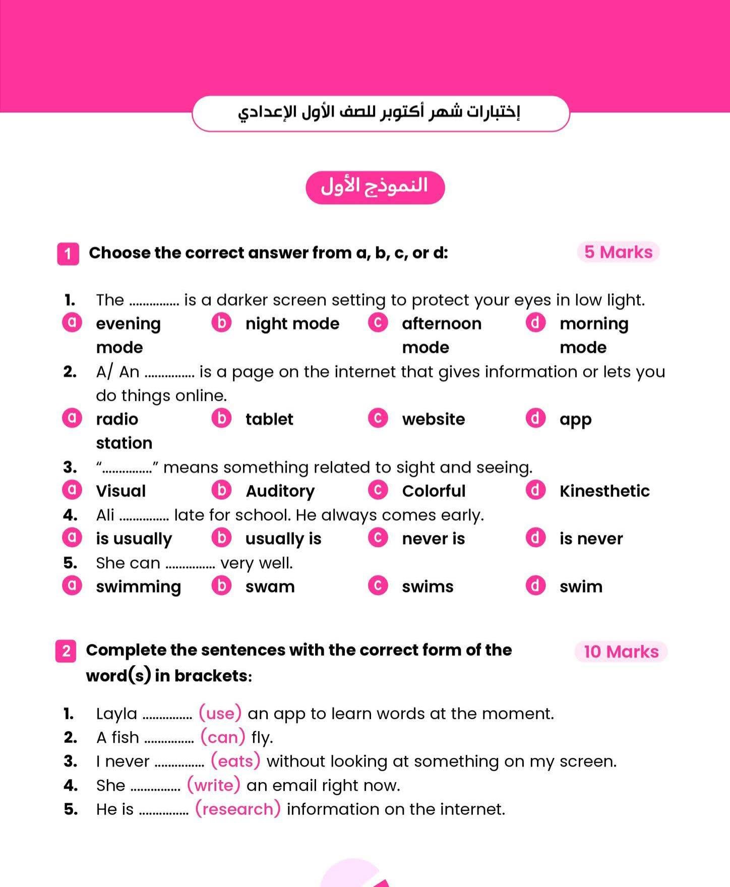 اختبارات شهر أكتوبر