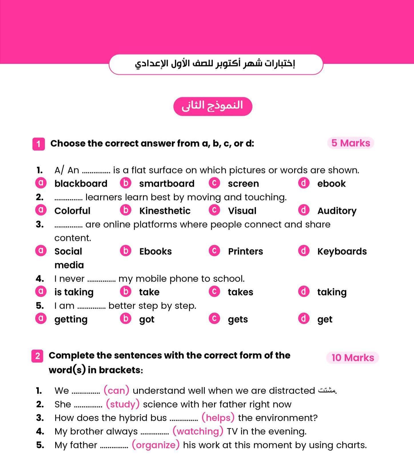 اختبارات شهر أكتوبر