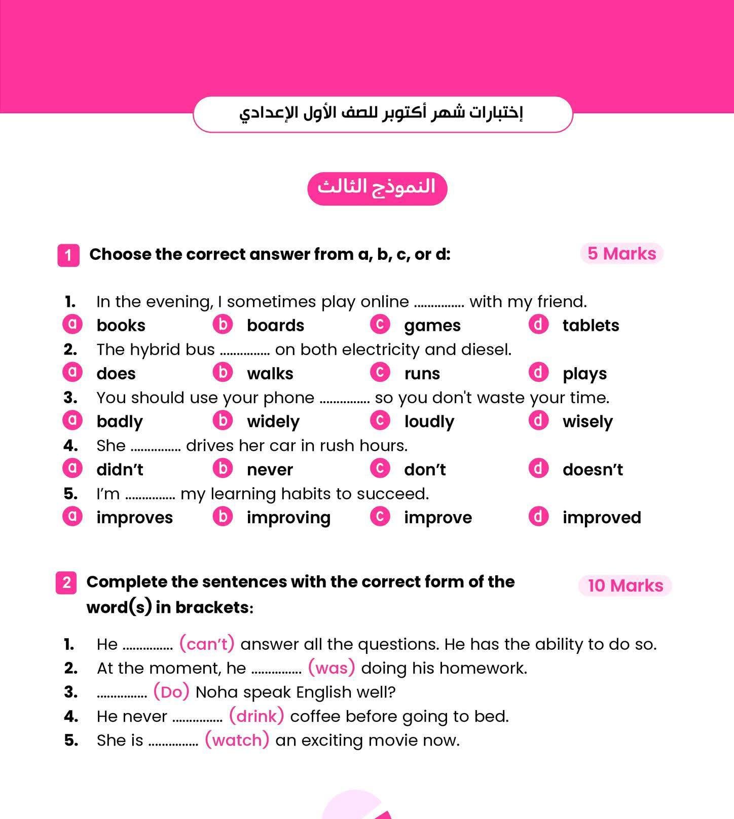 اختبارات شهر أكتوبر