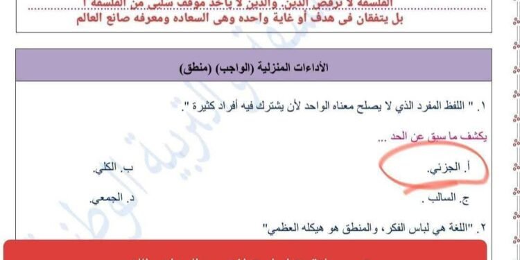 مستشار مادة الفلسفة يكشف اجابات اختبارات شهر أكتوبر