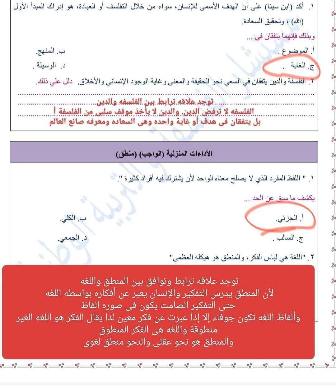 مستشار مادة الفلسفة يكشف اجابات اختبارات شهر أكتوبر