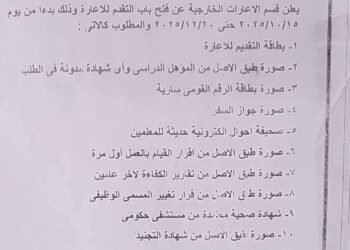 اعارات المعلمين