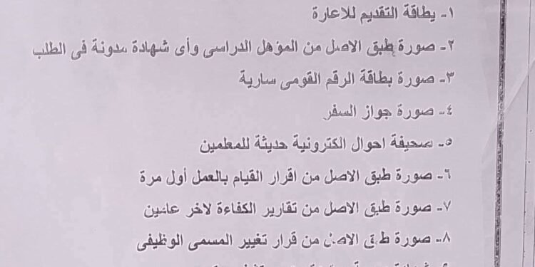 اعارات المعلمين