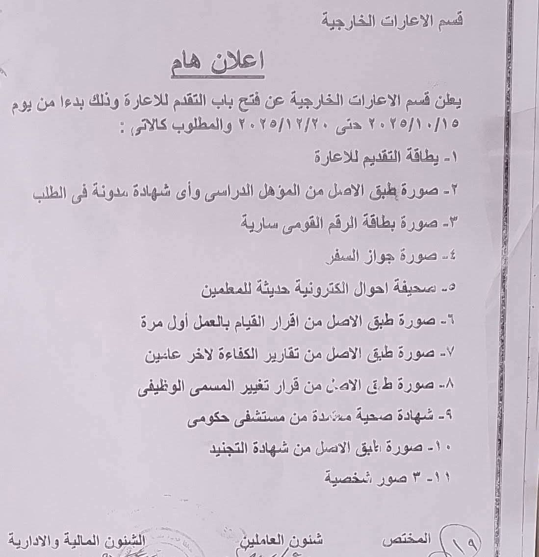 اعارات المعلمين