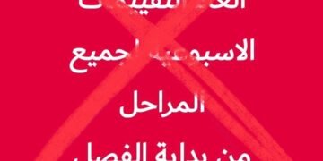 إلغاء التقييمات الأسبوعية 2025