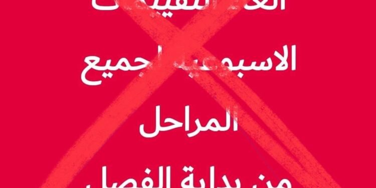 إلغاء التقييمات الأسبوعية 2025