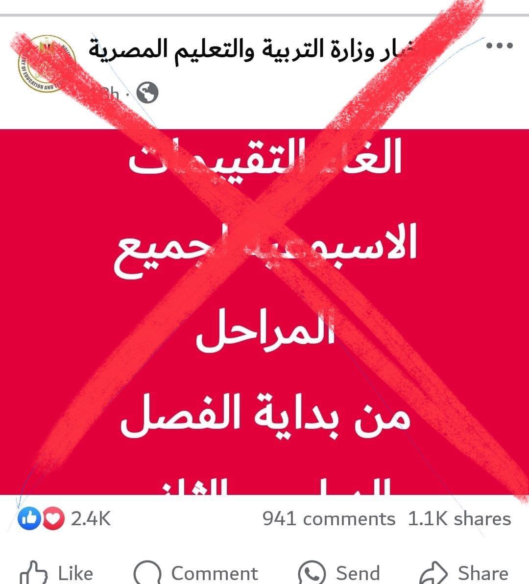 إلغاء التقييمات الأسبوعية 2025