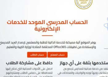 الحساب المدرسي الموحد