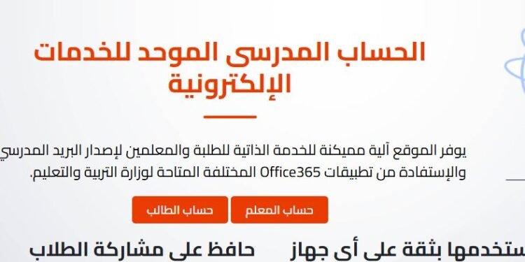 الحساب المدرسي الموحد